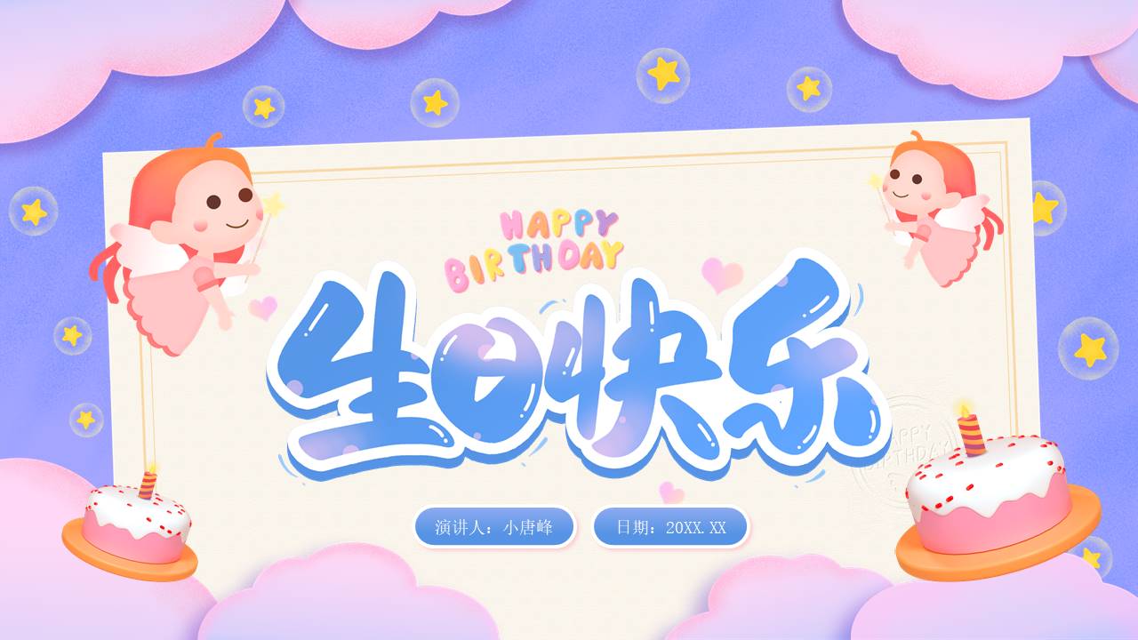 生日寿宴 (26).pptx